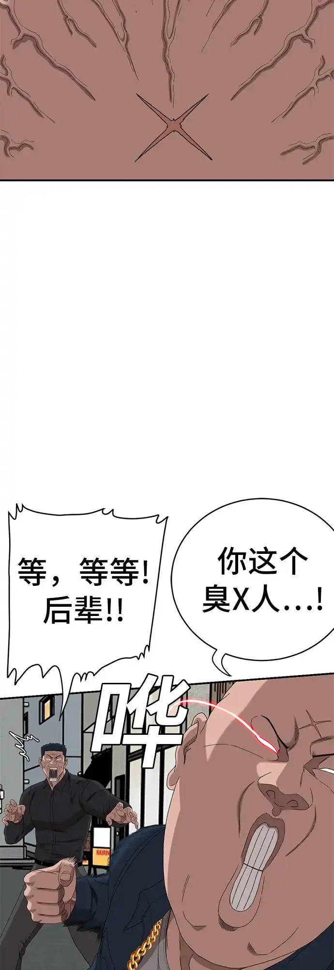 《我是坏小子》第289话 第82页