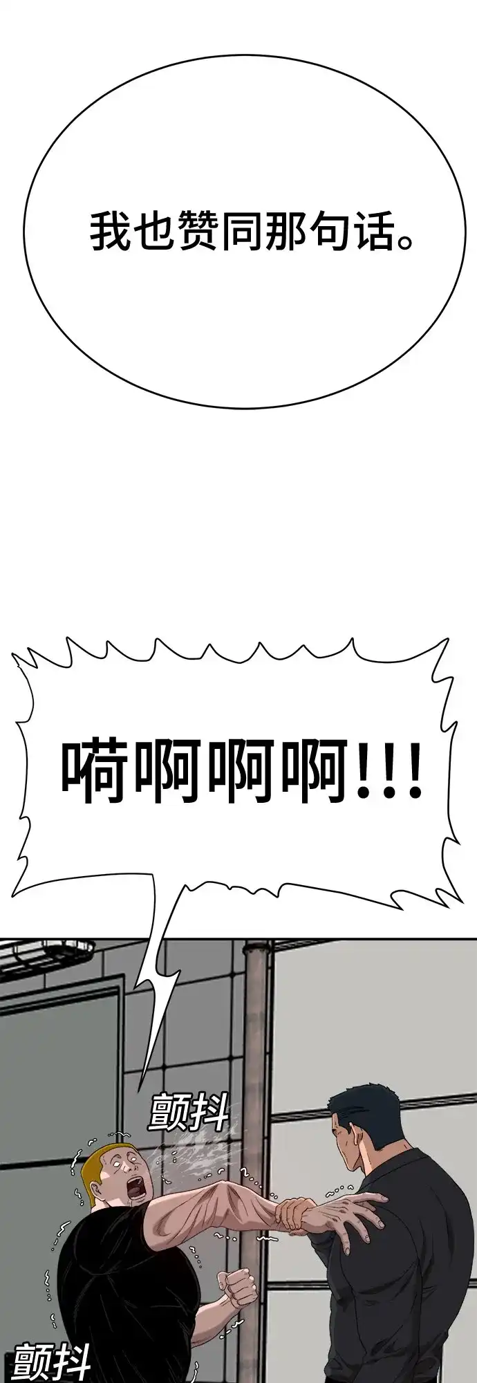 《我是坏小子》第289话 第19页