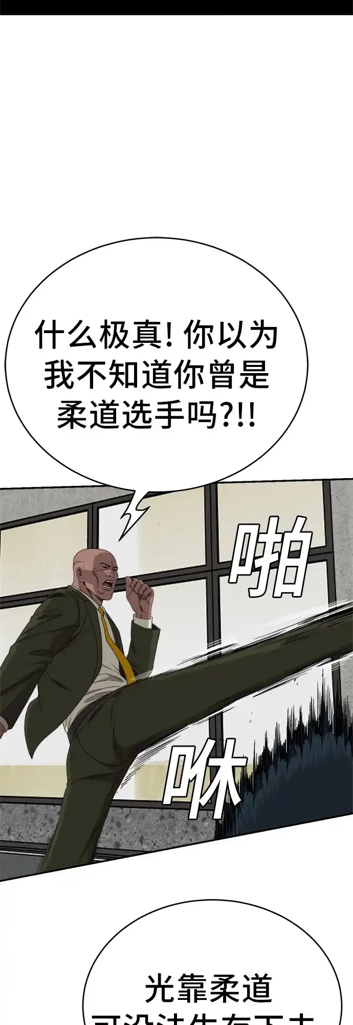 《我是坏小子》第289话 第47页