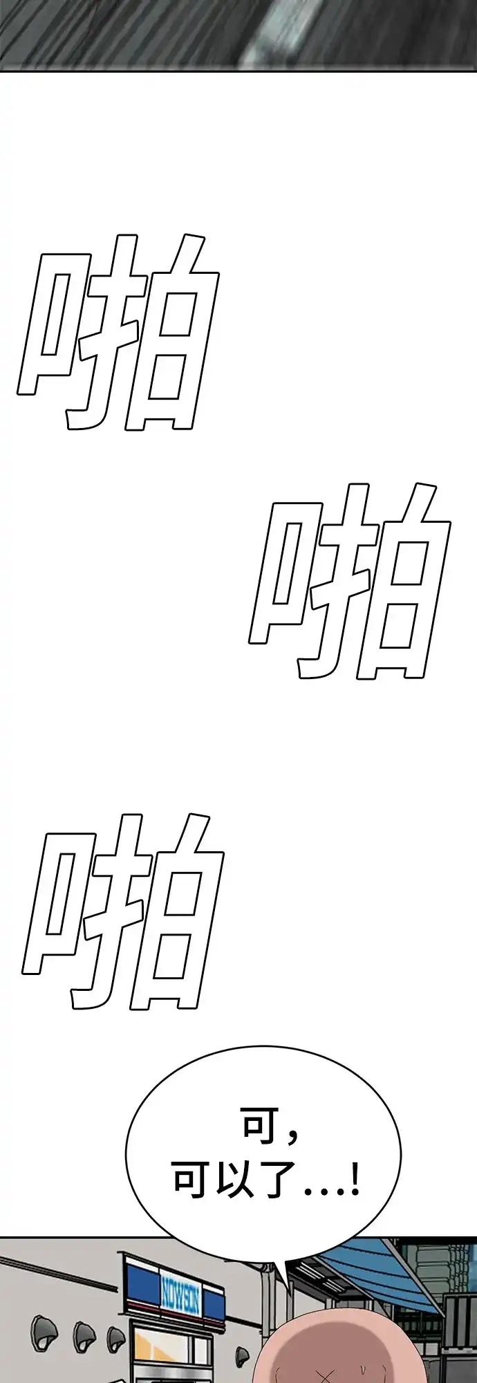 《我是坏小子》第289话 第72页