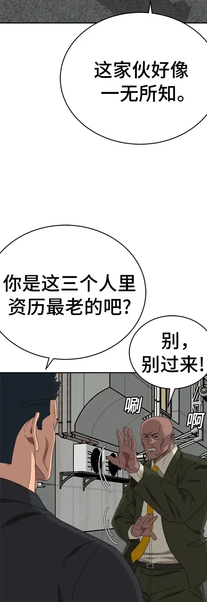 《我是坏小子》第289话 第25页
