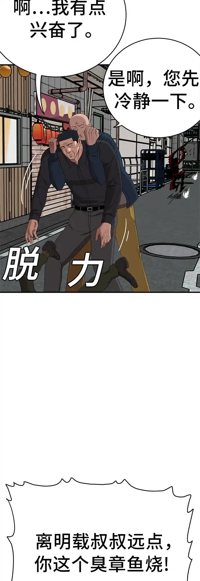 《我是坏小子》第289话 第78页