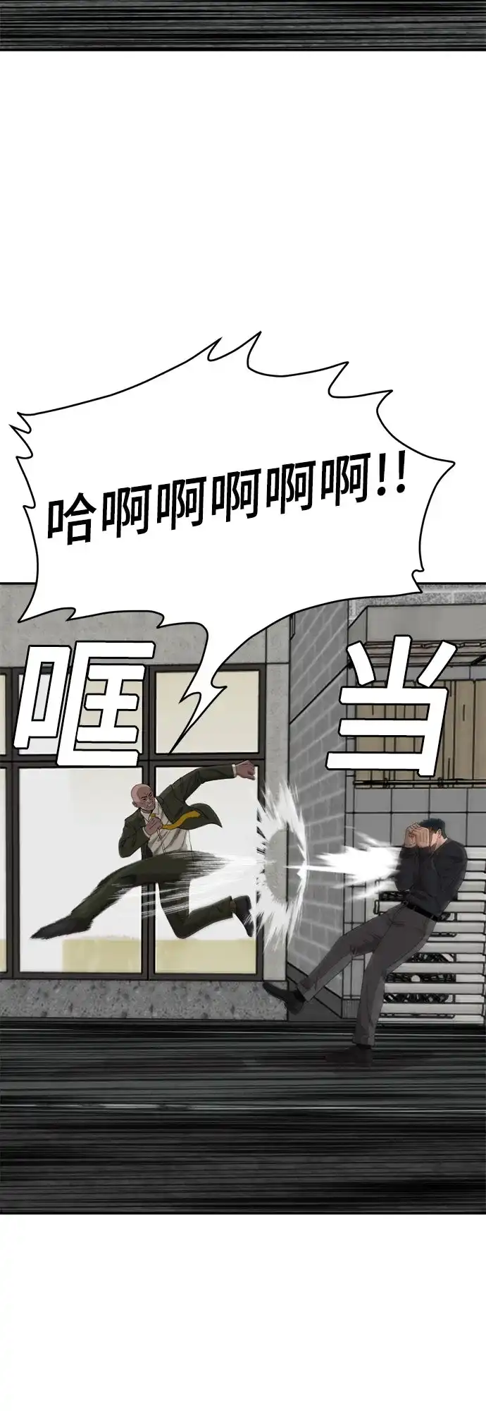 《我是坏小子》第289话 第42页