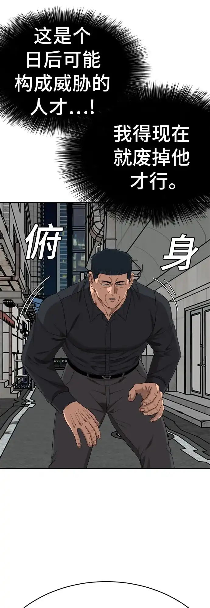 《我是坏小子》第289话 第45页