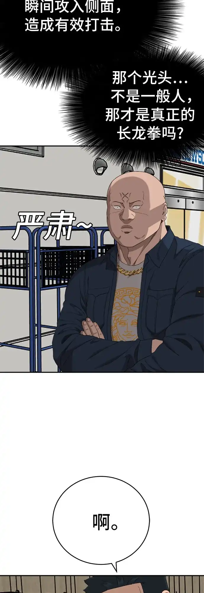 《我是坏小子》第289话 第38页