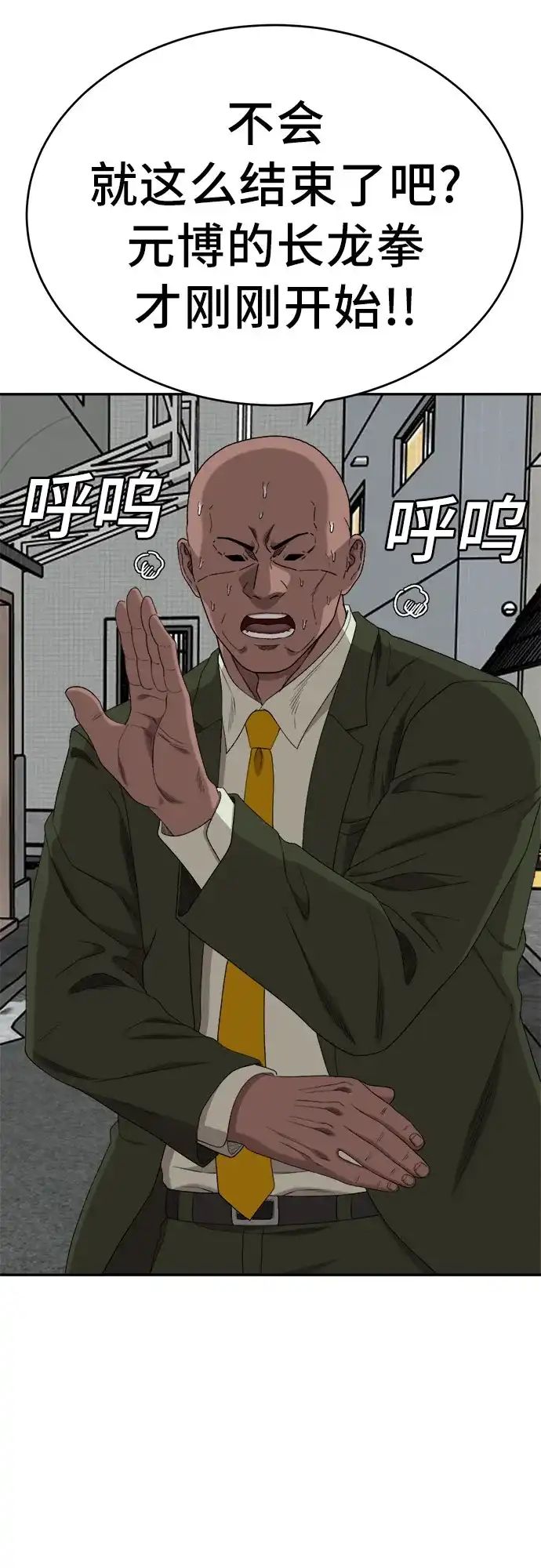《我是坏小子》第289话 第44页