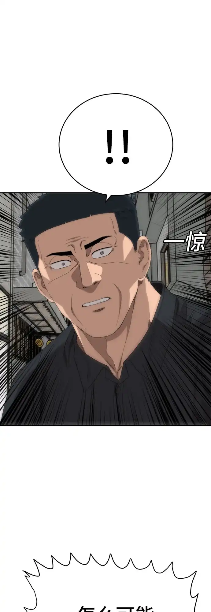 《我是坏小子》第289话 第36页