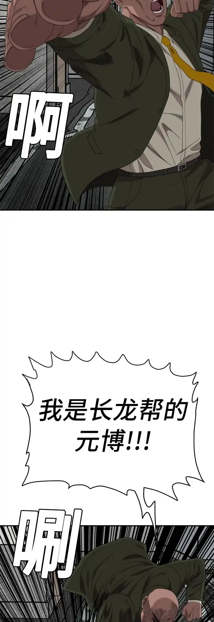 《我是坏小子》第289话 第32页