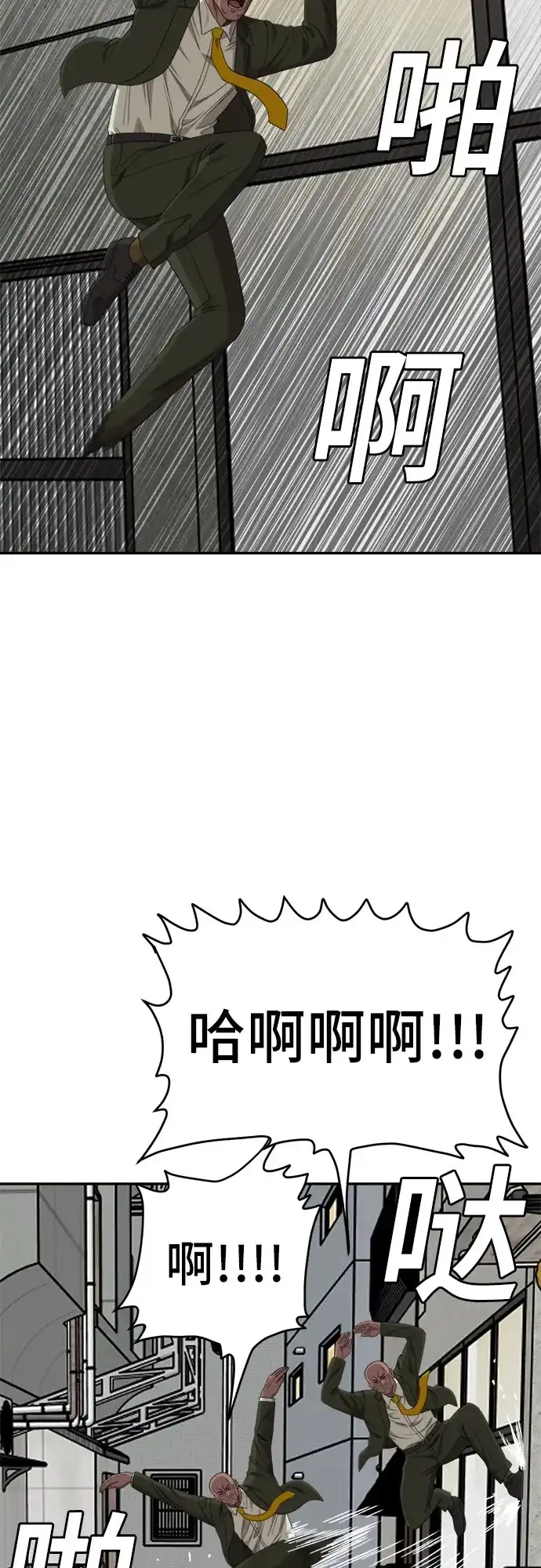 《我是坏小子》第289话 第58页