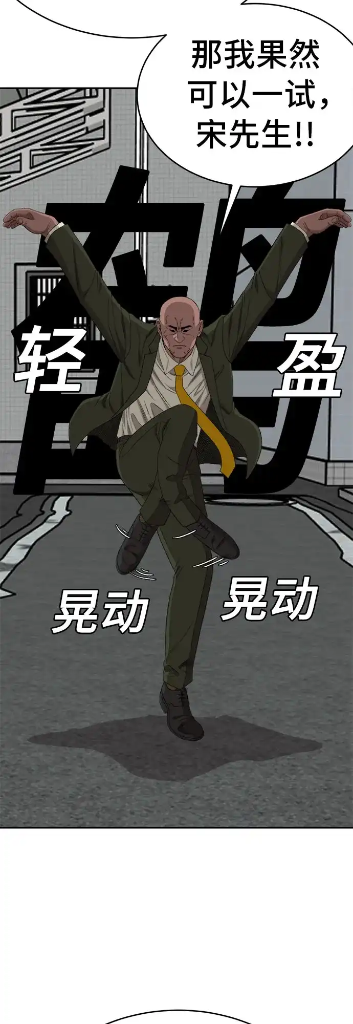 《我是坏小子》第289话 第54页