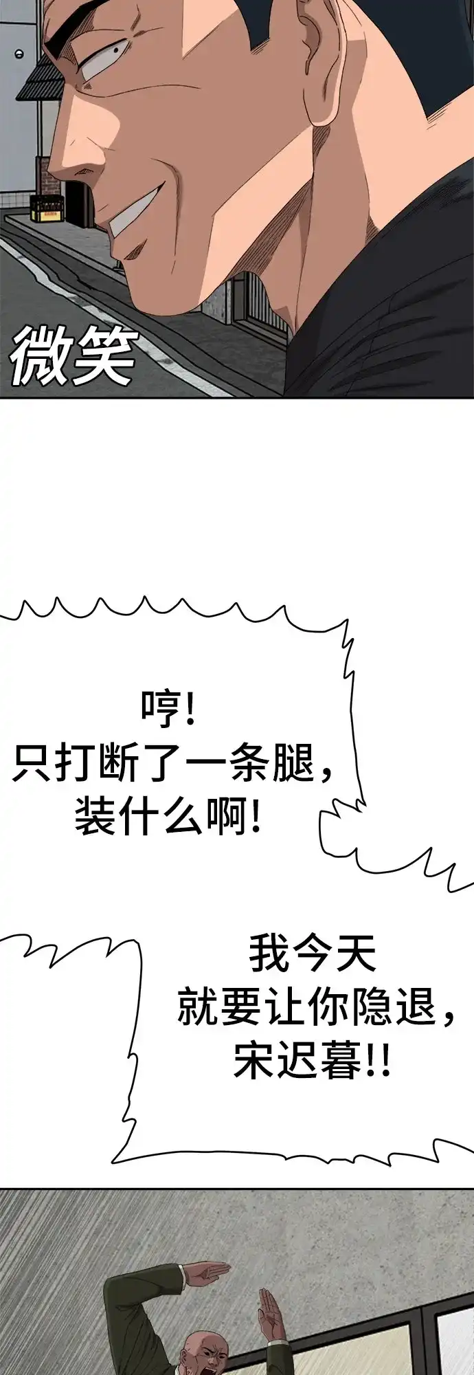 《我是坏小子》第289话 第57页