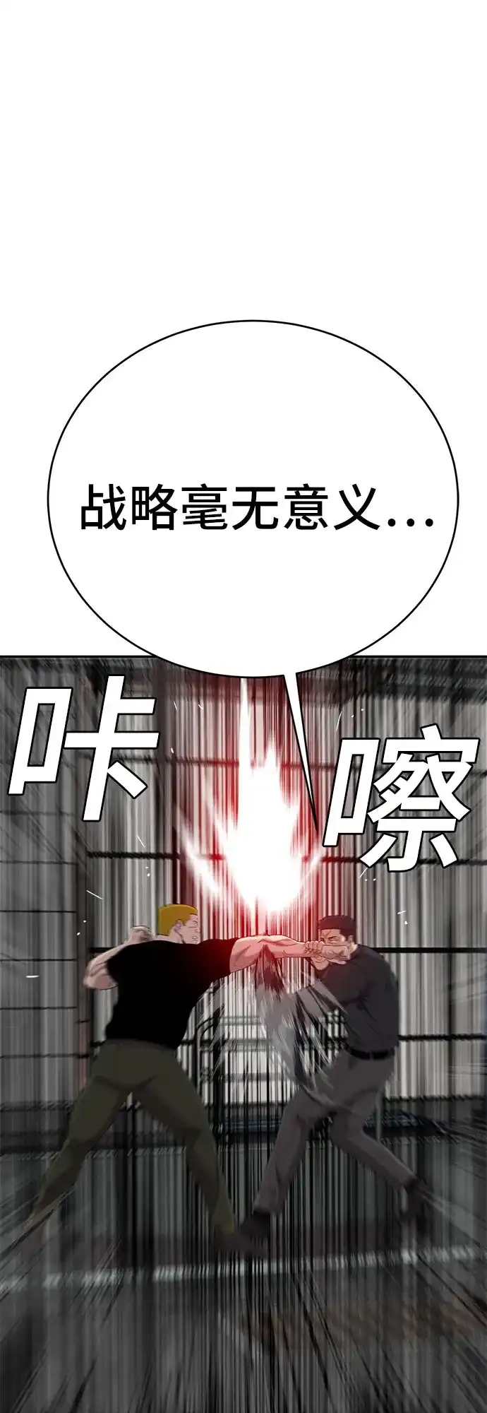 《我是坏小子》第289话 第17页