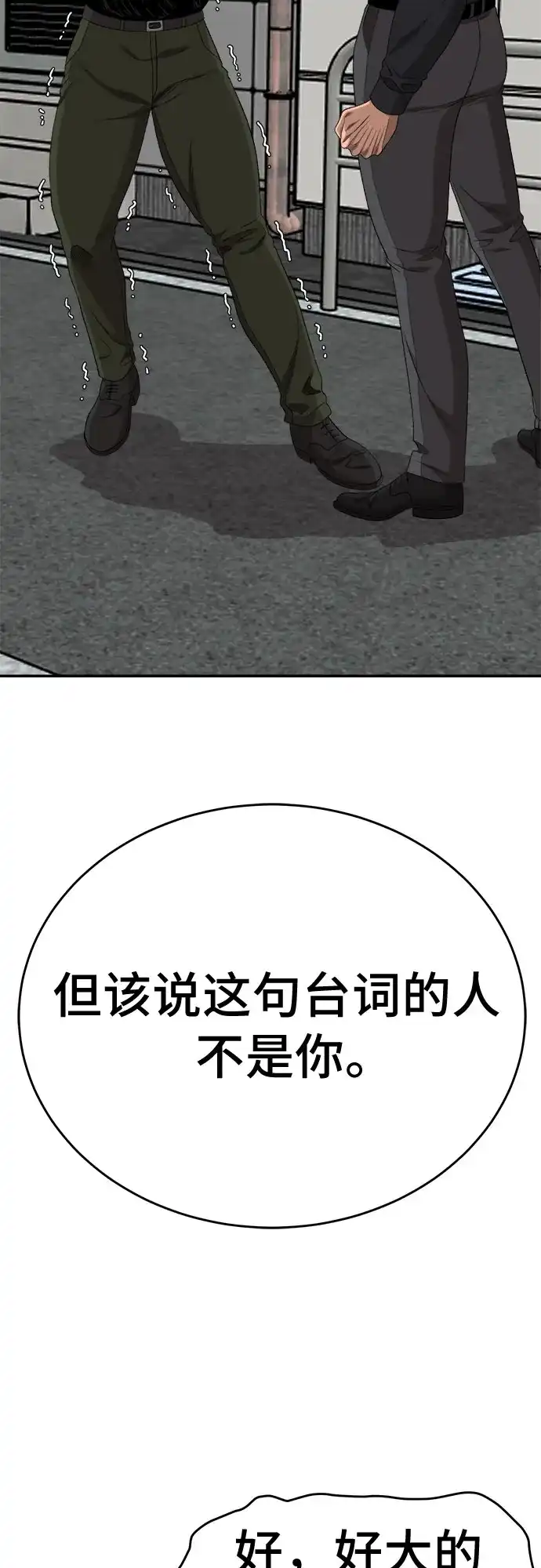 《我是坏小子》第289话 第20页