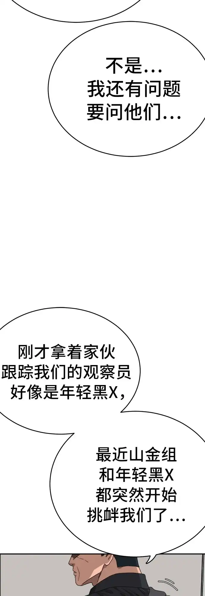 《我是坏小子》第289话 第11页