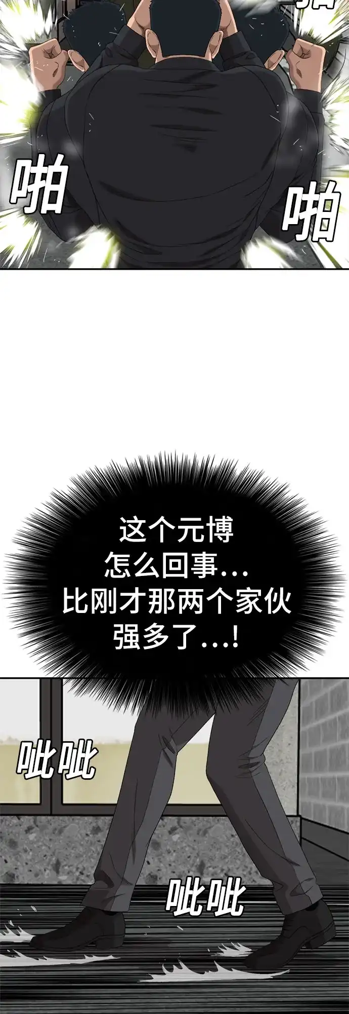 《我是坏小子》第289话 第41页
