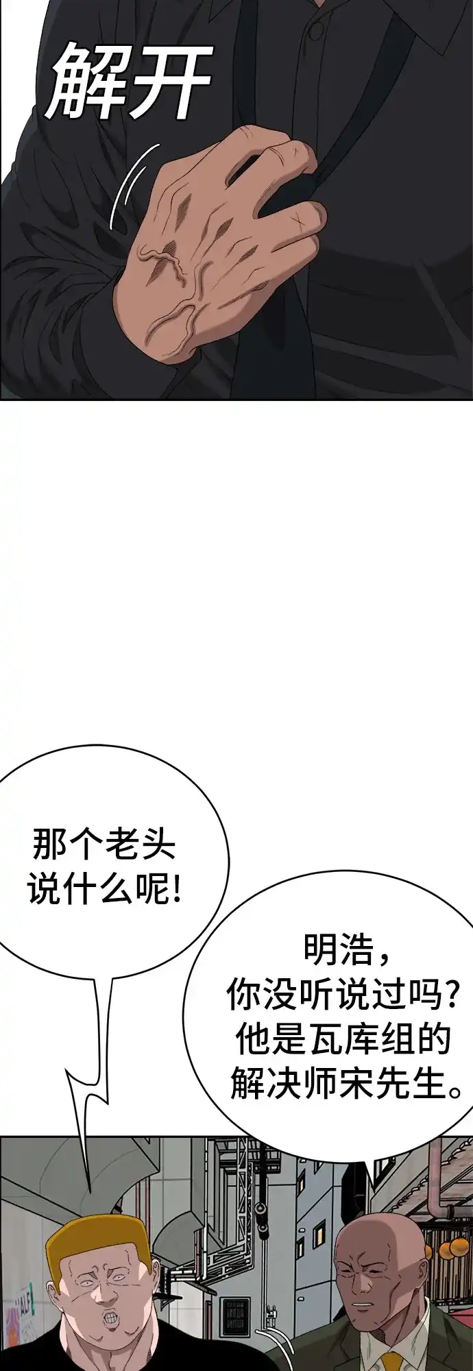 《我是坏小子》第289话 第13页
