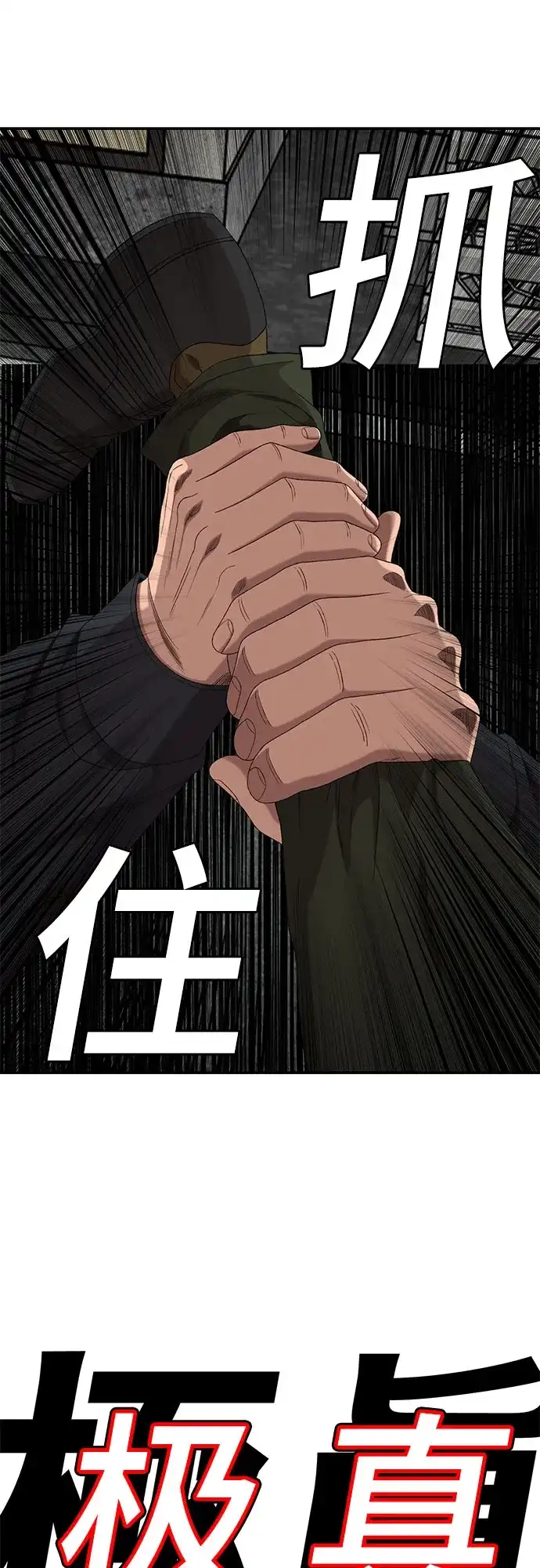 《我是坏小子》第289话 第68页