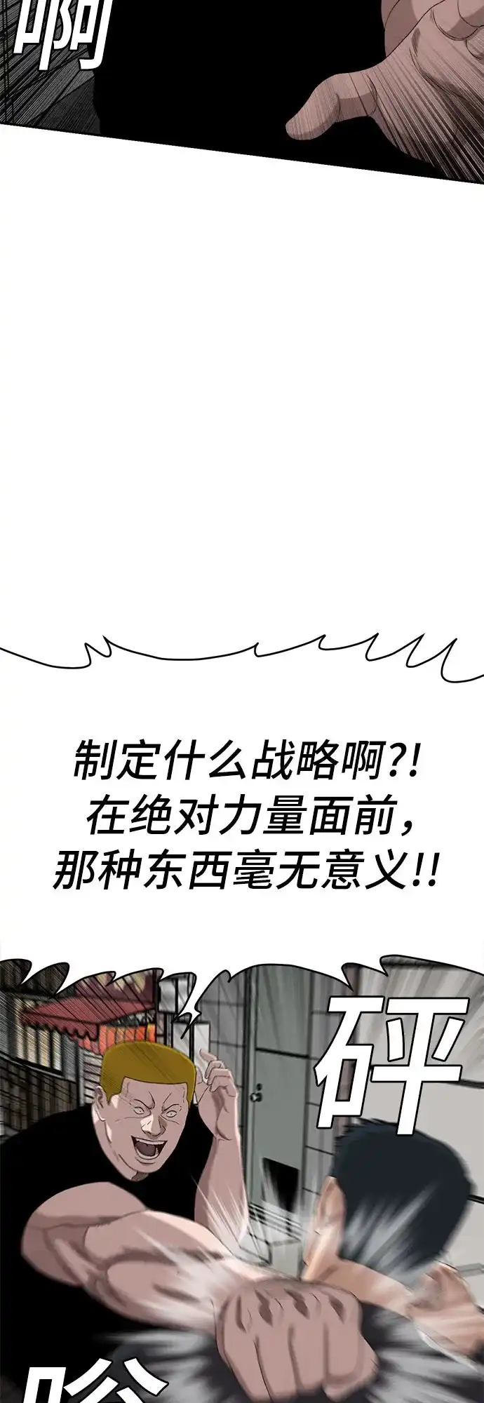 《我是坏小子》第289话 第15页