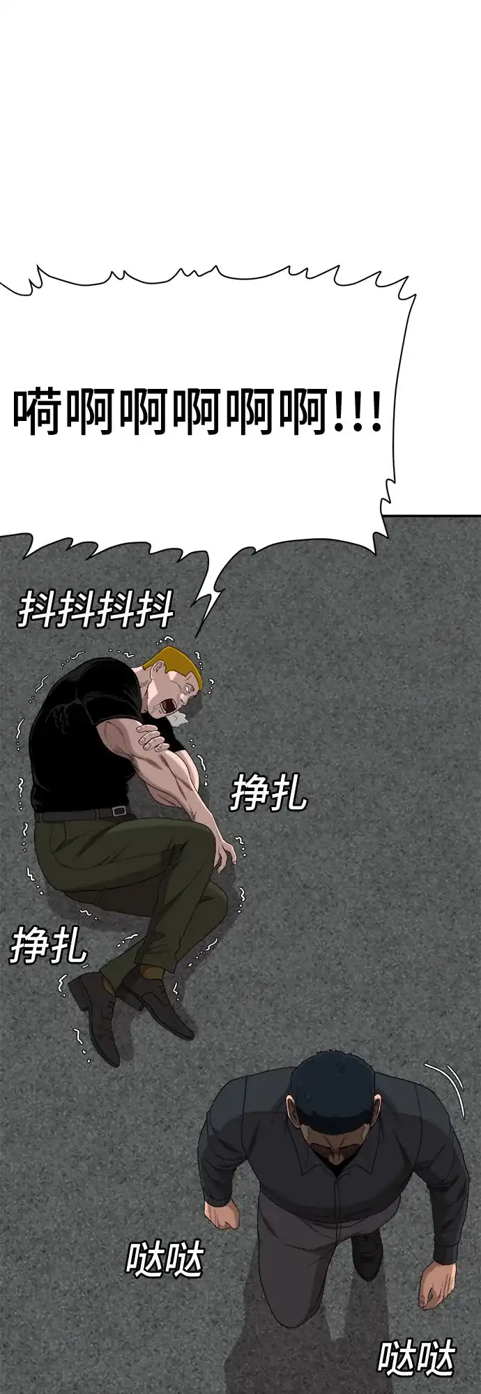 《我是坏小子》第289话 第24页