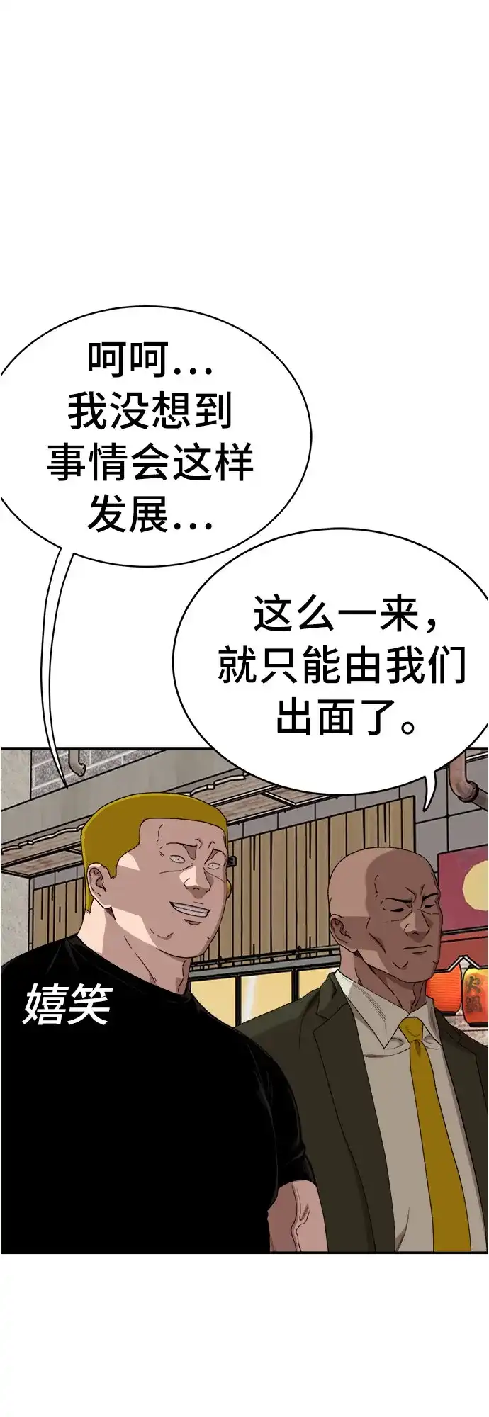 《我是坏小子》第289话 第6页