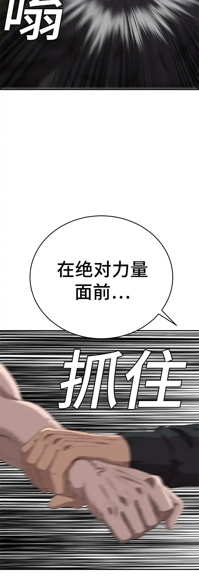 《我是坏小子》第289话 第16页