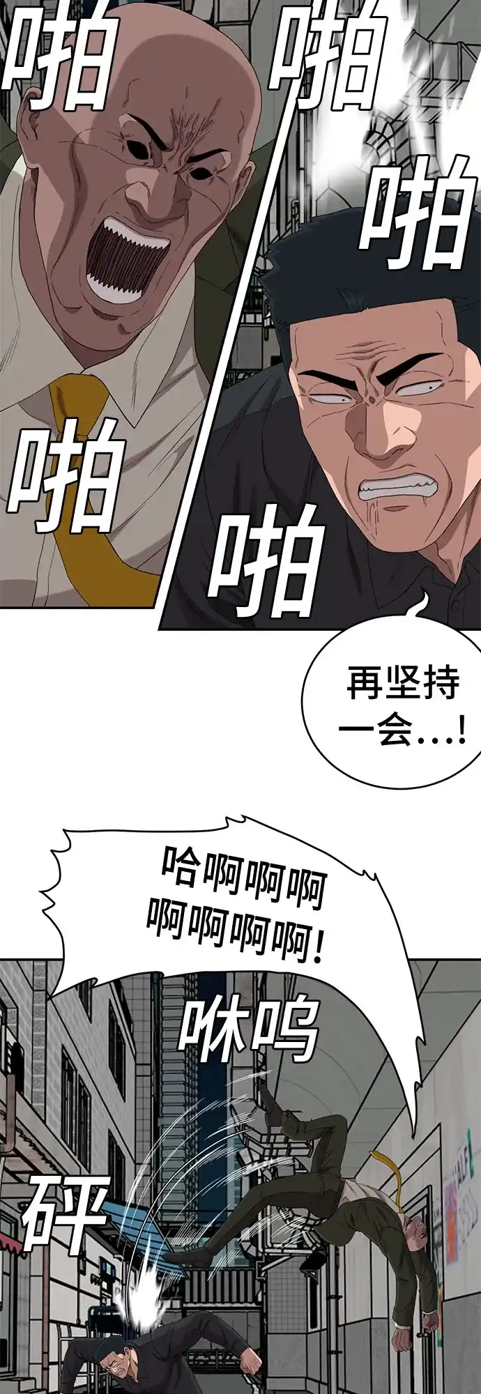 《我是坏小子》第289话 第61页