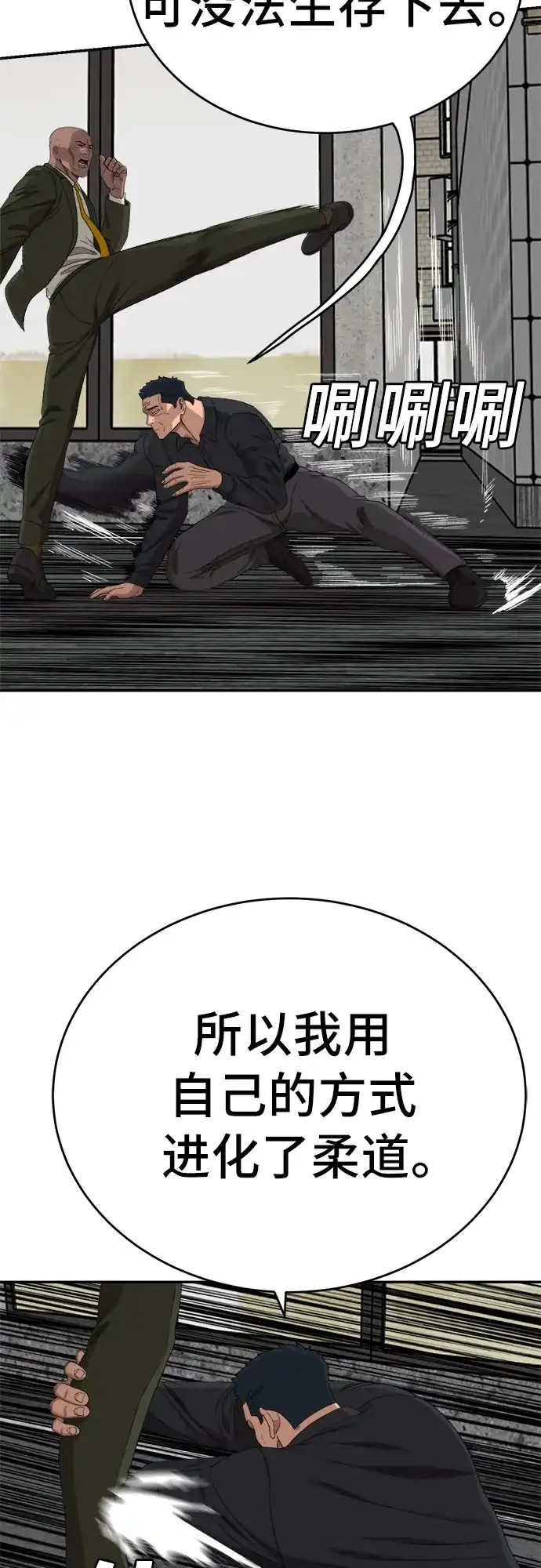 《我是坏小子》第289话 第48页