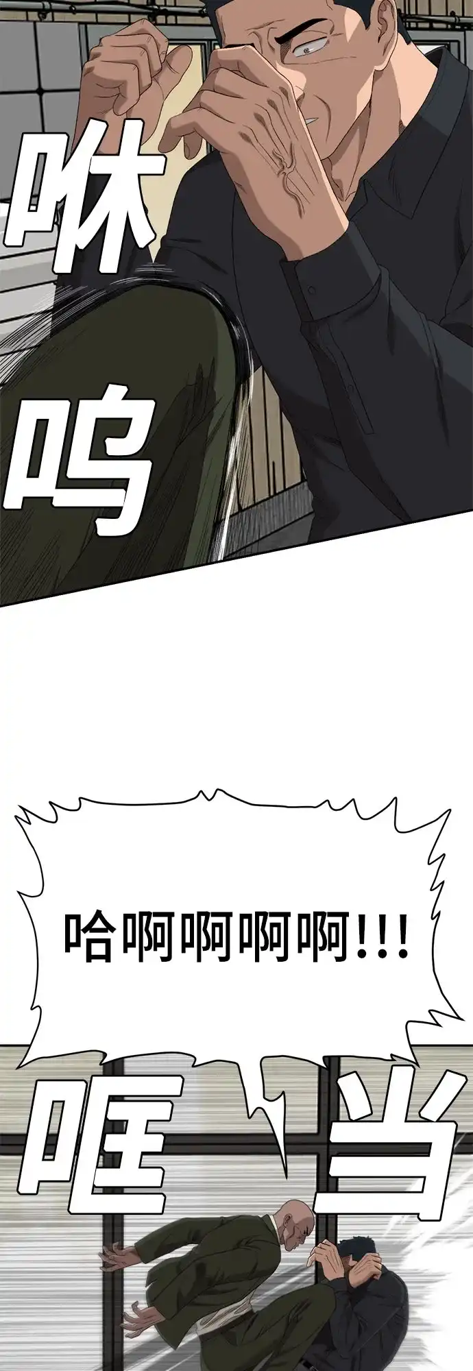 《我是坏小子》第289话 第39页