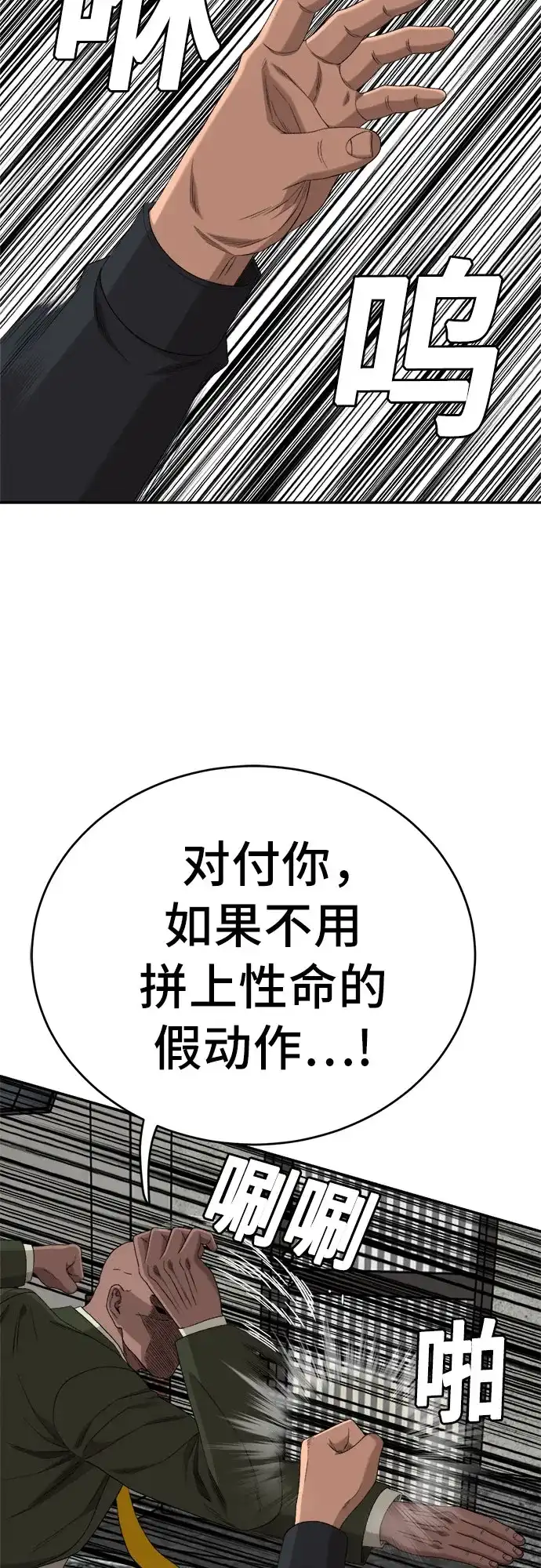 《我是坏小子》第289话 第34页