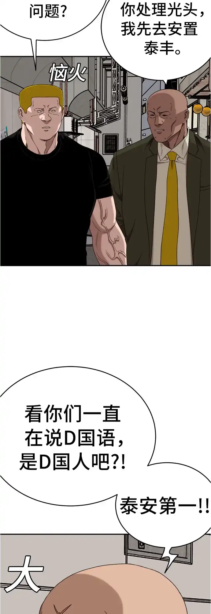 《我是坏小子》第289话 第8页