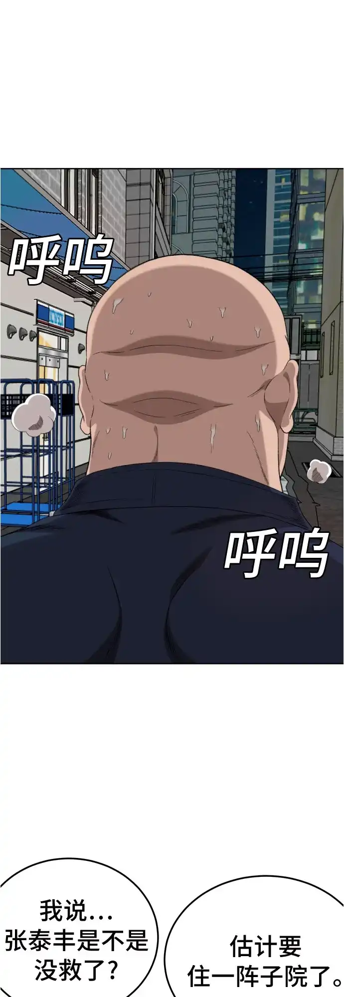 《我是坏小子》第289话 第2页