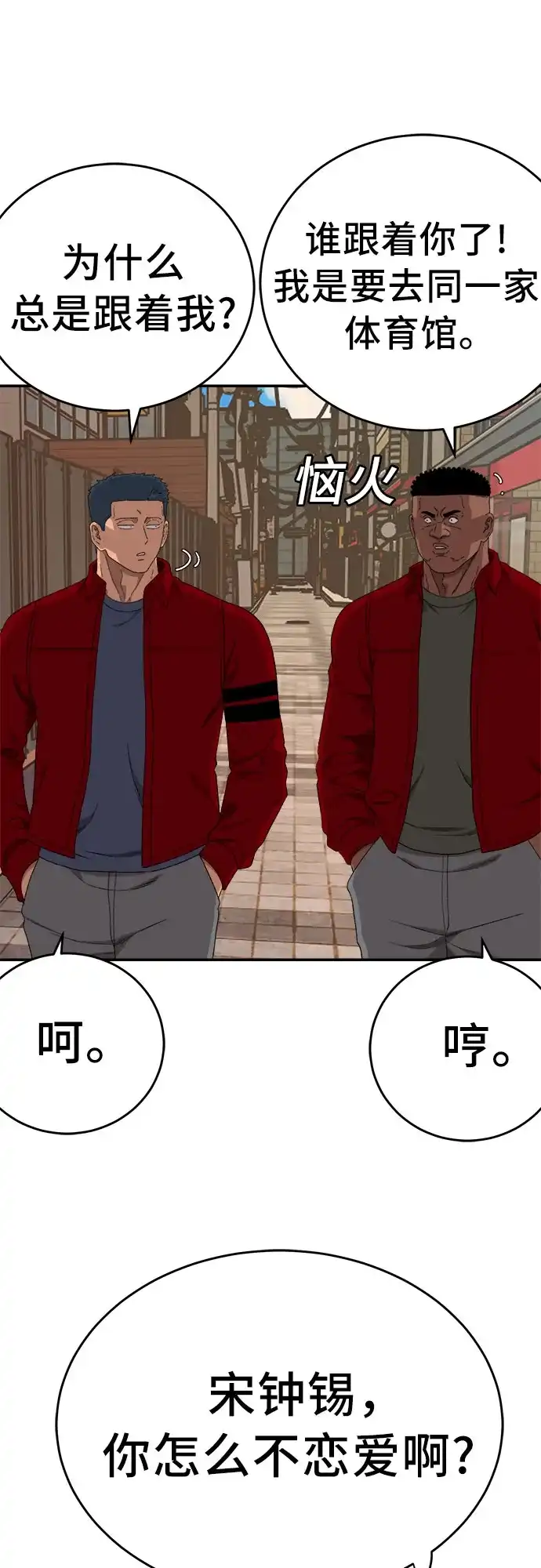 《我是坏小子》第290话 第31页
