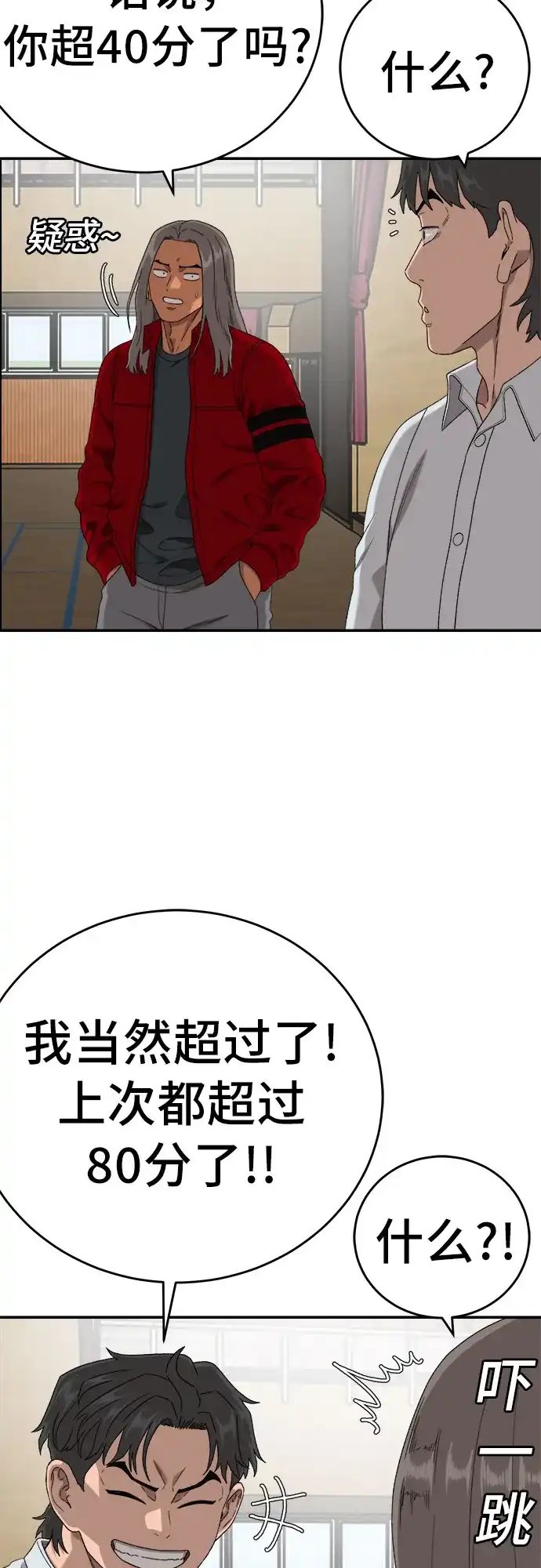 《我是坏小子》第290话 第12页