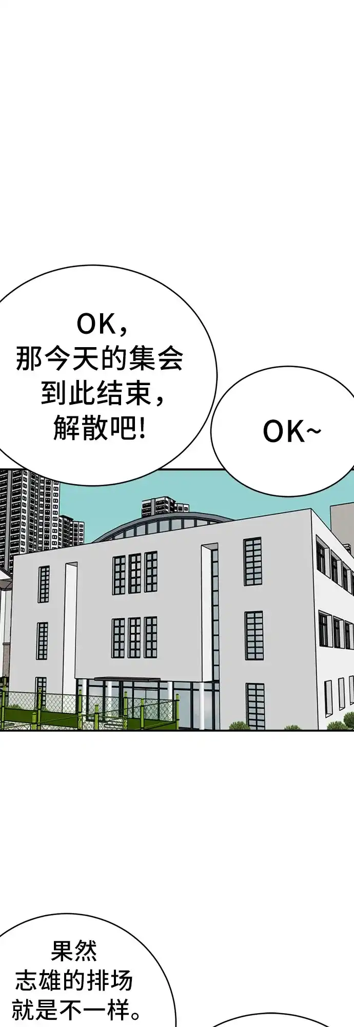 《我是坏小子》第290话 第6页