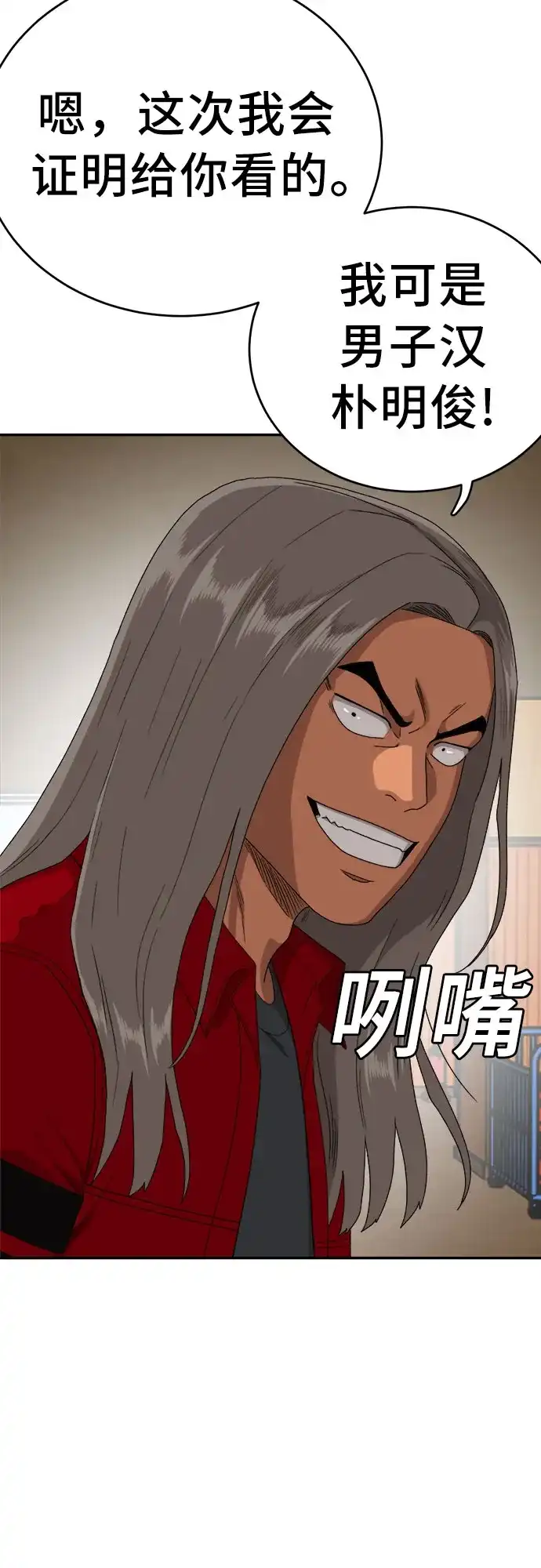 《我是坏小子》第290话 第25页
