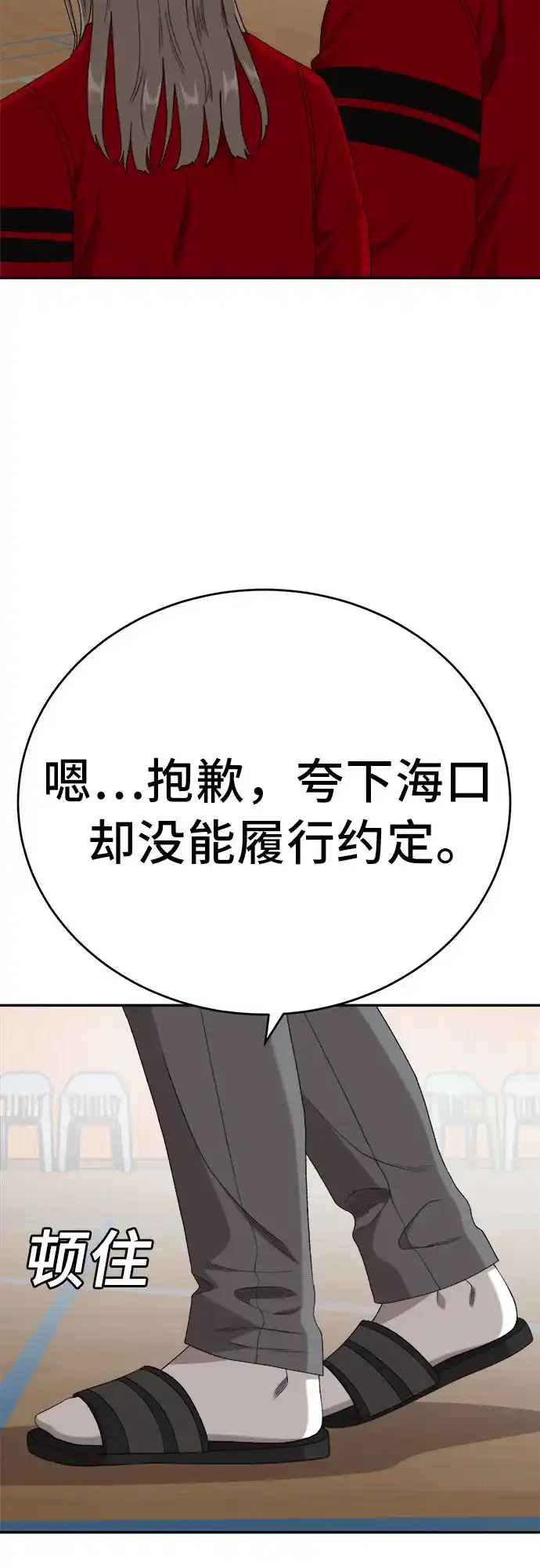 《我是坏小子》第290话 第22页