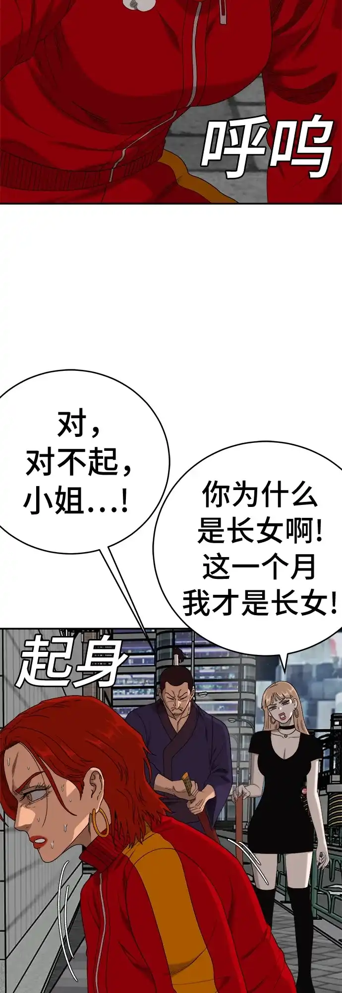 《我是坏小子》第290话 第63页