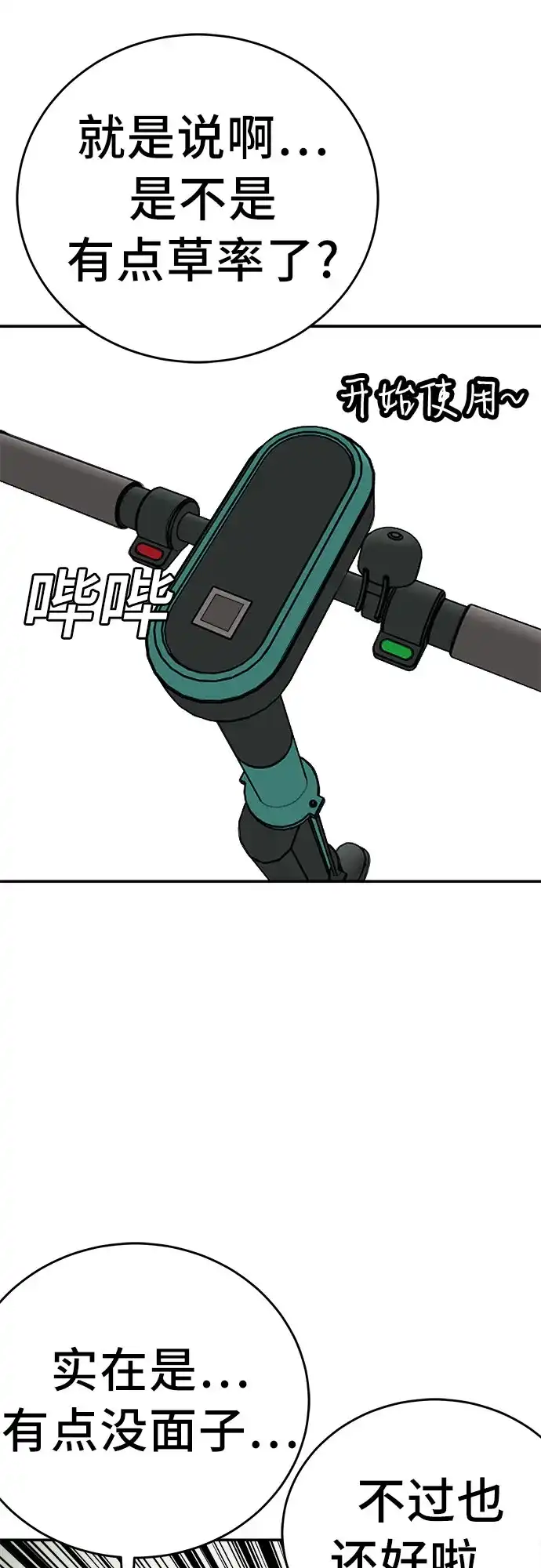 《我是坏小子》第290话 第27页