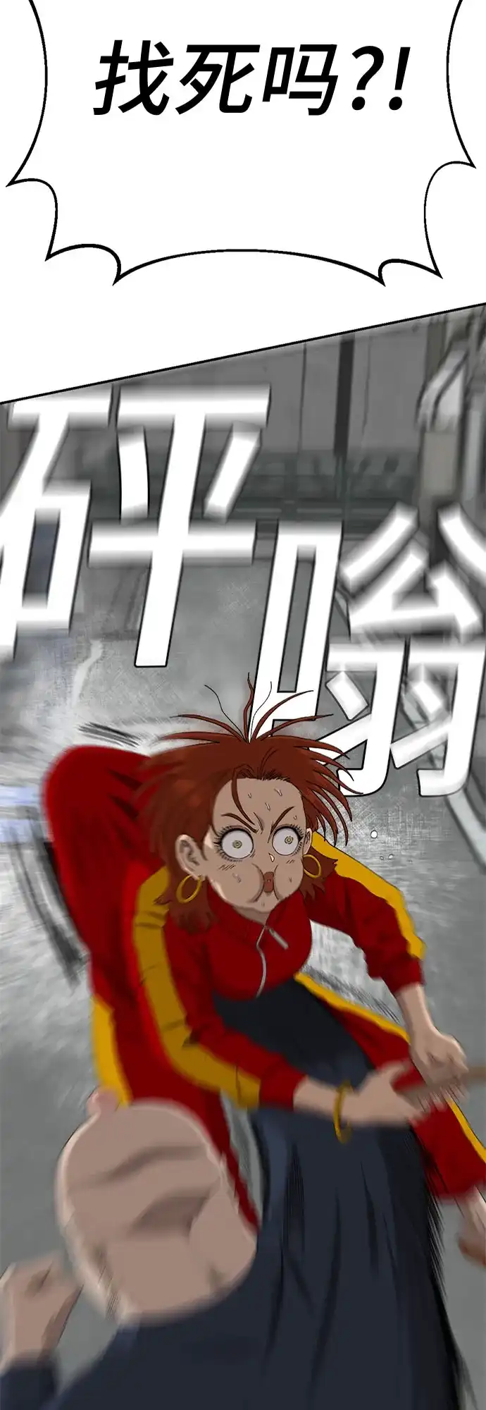 《我是坏小子》第290话 第3页