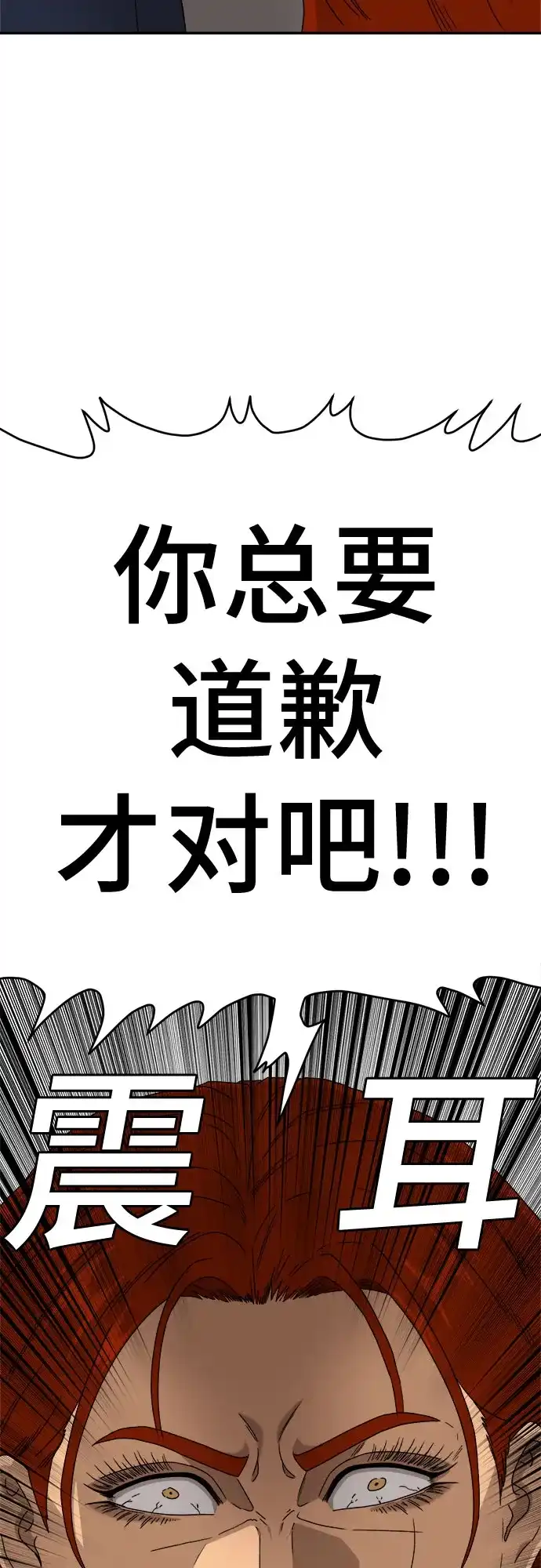 《我是坏小子》第290话 第70页