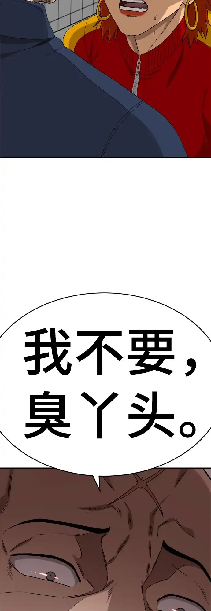 《我是坏小子》第290话 第73页