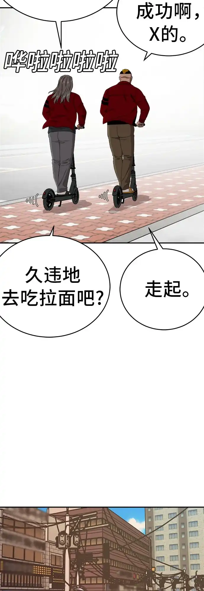 《我是坏小子》第290话 第29页