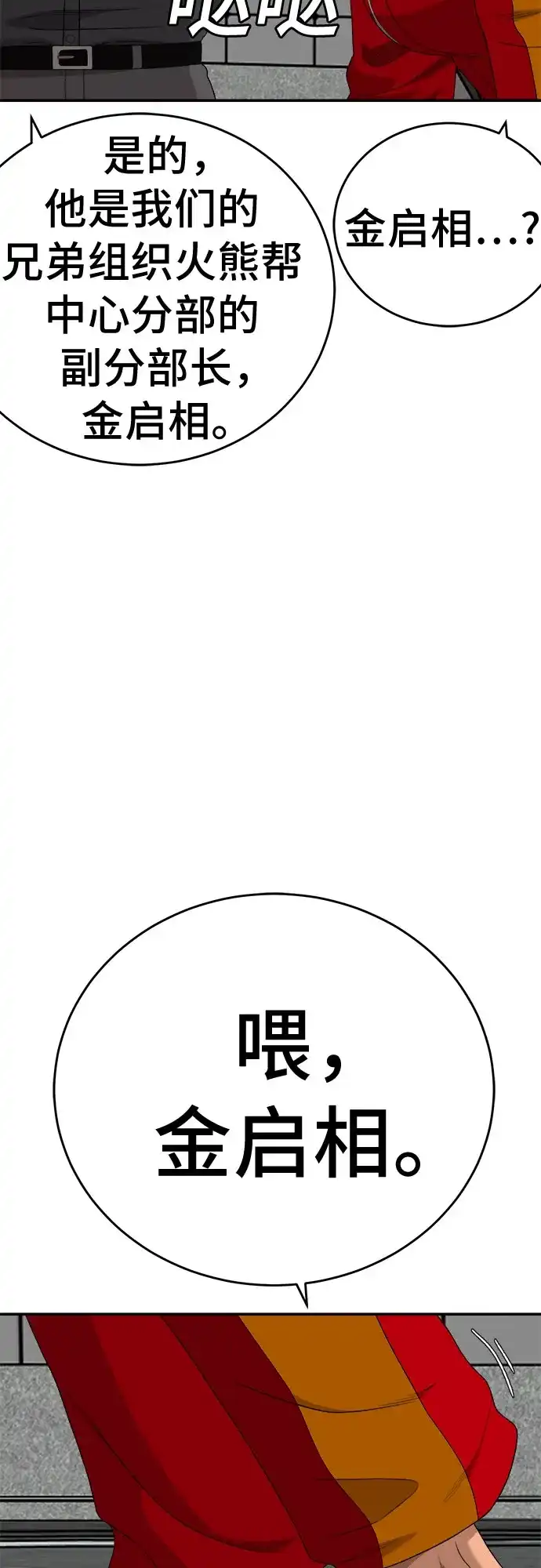 《我是坏小子》第290话 第65页