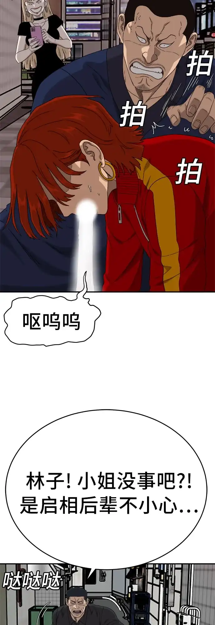 《我是坏小子》第290话 第56页