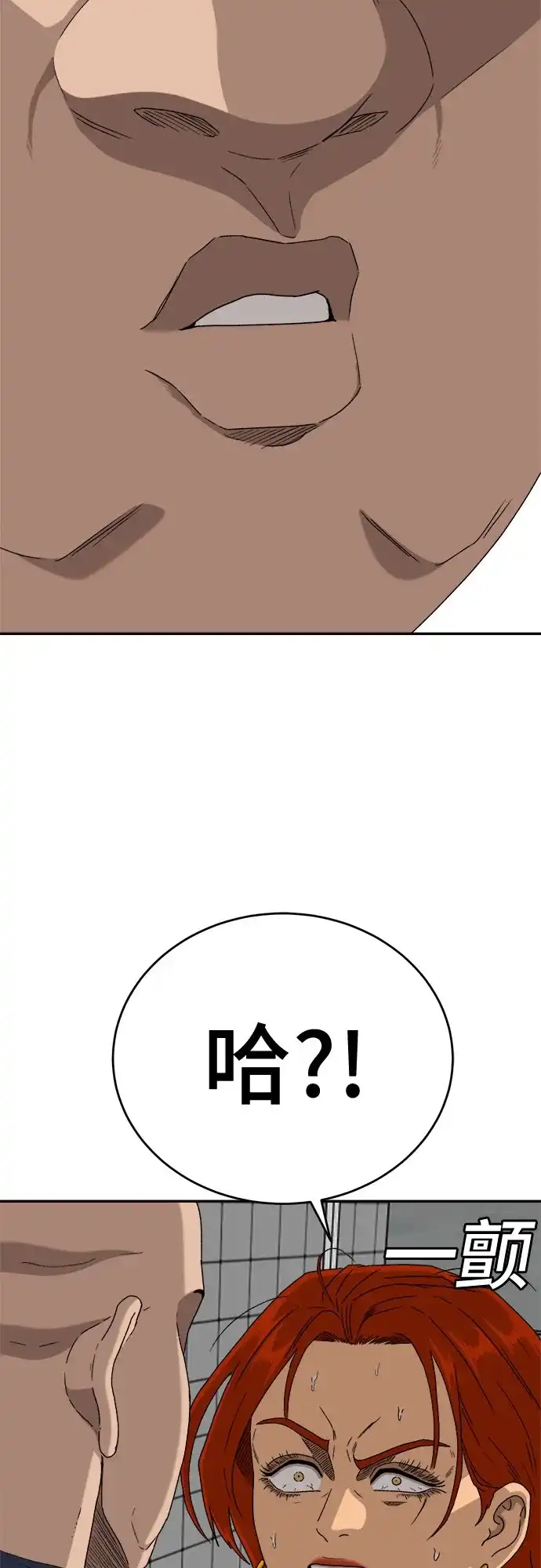 《我是坏小子》第290话 第72页