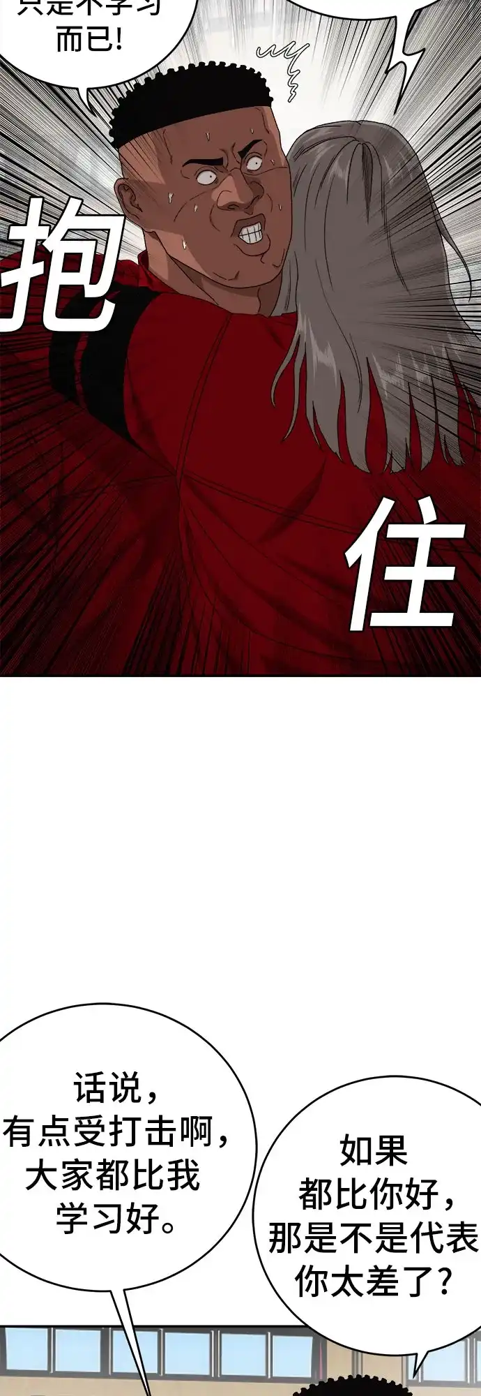 《我是坏小子》第290话 第17页