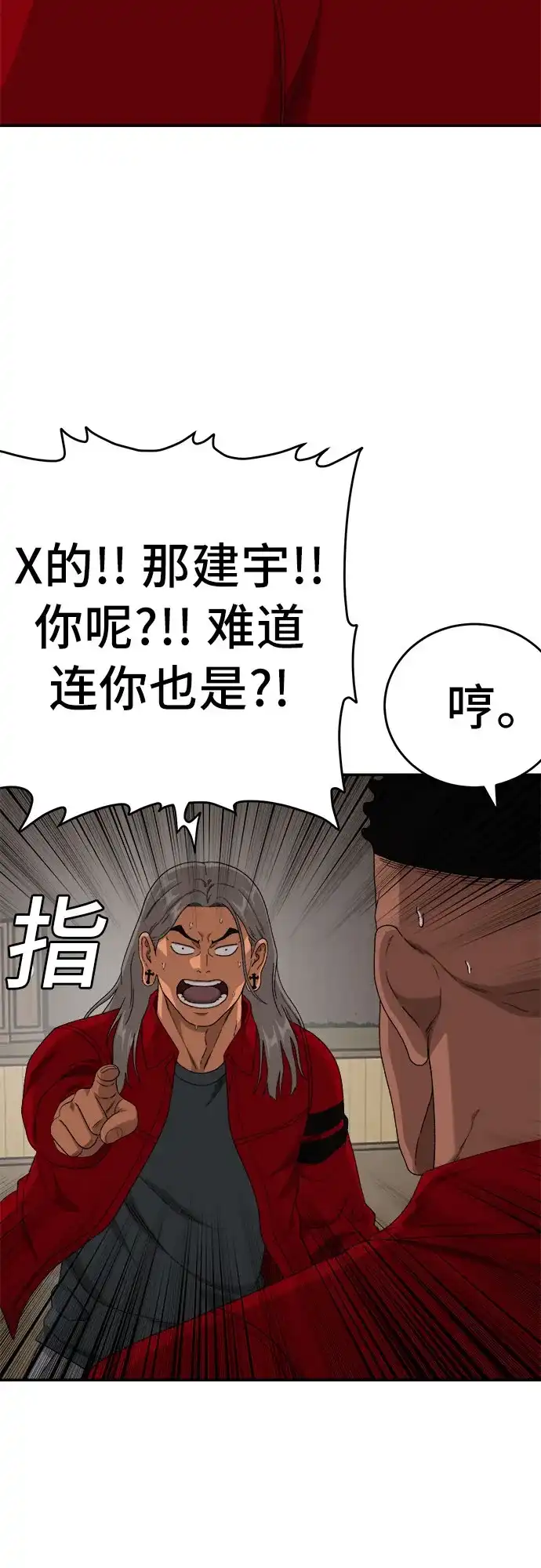 《我是坏小子》第290话 第15页