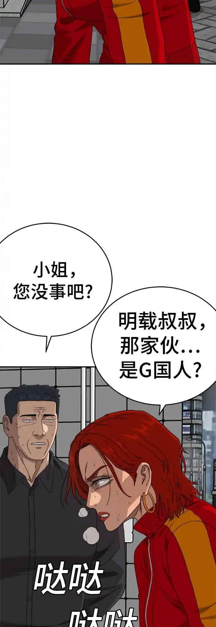 《我是坏小子》第290话 第64页