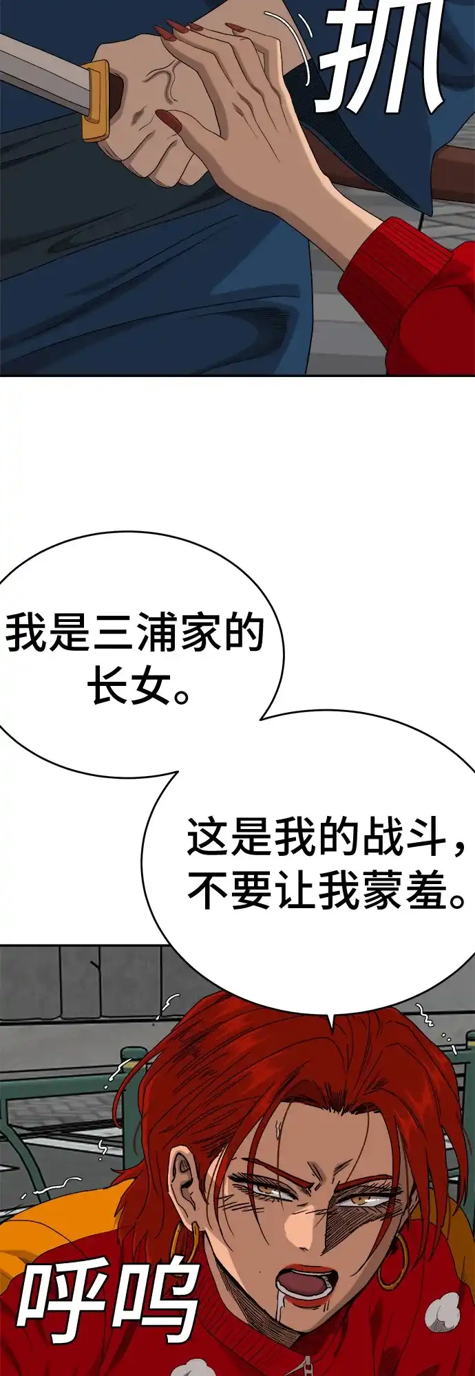 《我是坏小子》第290话 第62页