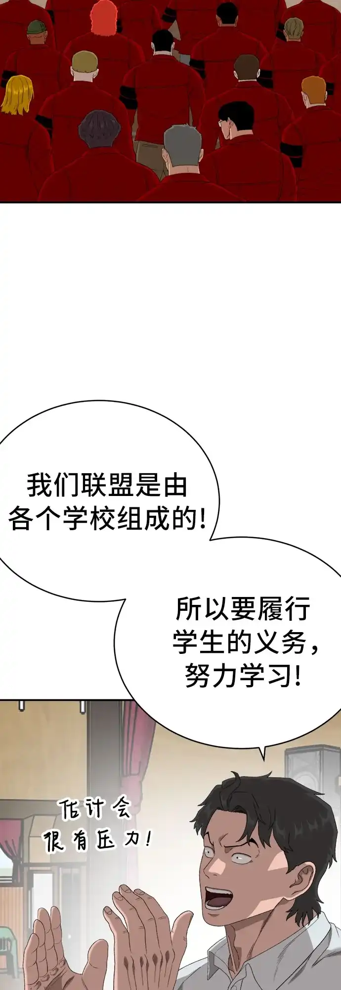 《我是坏小子》第290话 第9页